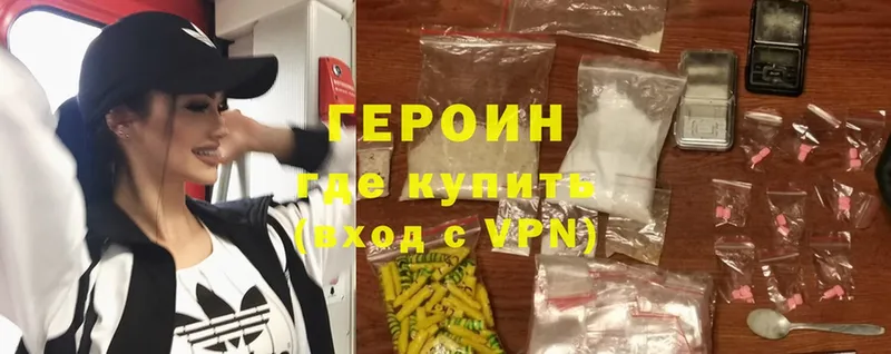 ГЕРОИН Heroin  закладка  Куйбышев 